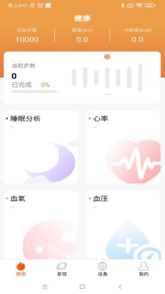 imfitpro appv2.2.8安卓版