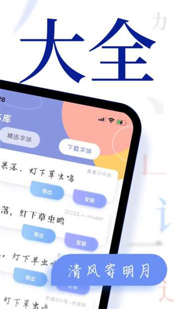 个性手机字体appv1.1.8安卓版