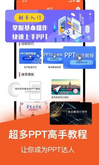 乐乐手机版ppt软件v2.6安卓版