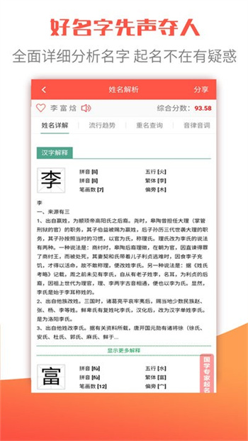 衍心国学起名取名字软件(改名宝宝起名取名大全)v1.8.6 安卓版