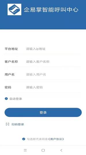 企易掌电销外呼系统v10.1.0.11安卓官方版