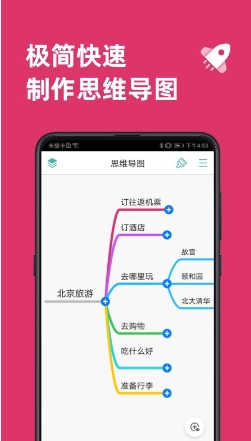 手机思维导图appv9.5.2安卓版