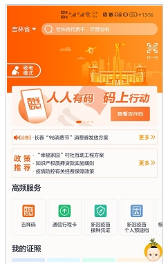 吉事办健康码v3.5.21安卓版