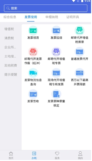 江苏税务社保缴纳v1.2.13安卓版
