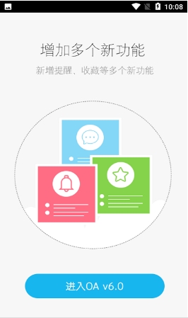 滁州住建局移动办公app官方版v6.2.3 安卓版
