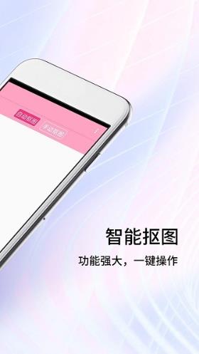 一键抠图客户端v2.0 安卓版