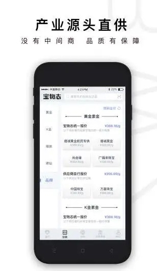 宝物志appv5.3.5安卓官方版