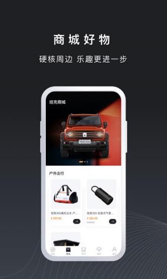 坦克tankv1.3.400 ios版