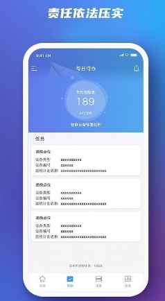 行业智慧消防appv1.0.0 安卓版