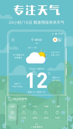 晴天娃娃天气预报appv3.09 安卓版