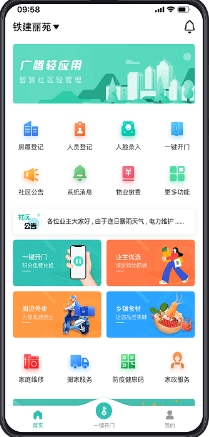 广腾智慧社区app官方版v1.0.3 安卓版