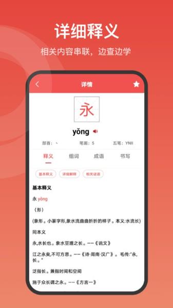 中华字词(改名现代汉语词典大全)v1.1.8 安卓版