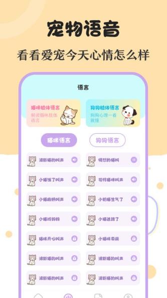 喵喵动物翻译器软件v3.66安卓版