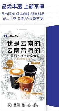 luckincoffeeapp(瑞幸咖啡v5.1.75安卓版