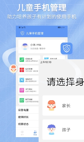 儿童手机管理软件最新版v1.0.0 安卓版