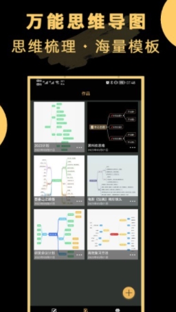 万能思维导图软件手机版v23.12.27安卓版