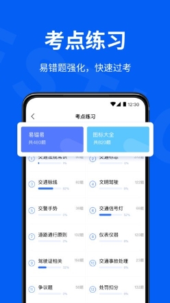 驾校考试通appv1.4.8安卓版