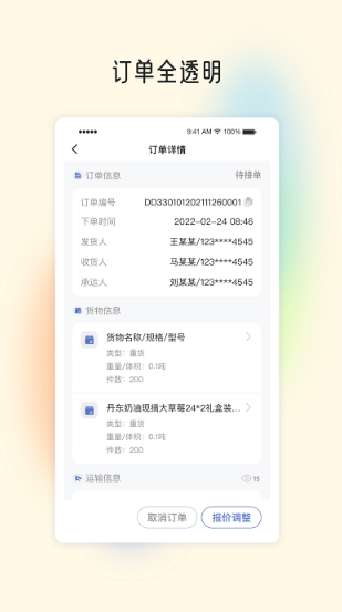 星空货主物流服务v2.0.3安卓版
