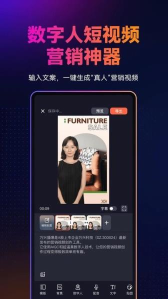 万兴播爆ai数字人平台v1.9.3安卓最新版