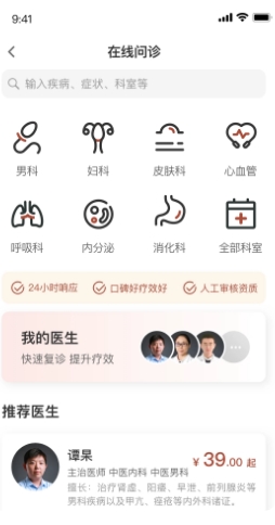 家庭中医馆appv1.0.54安卓版