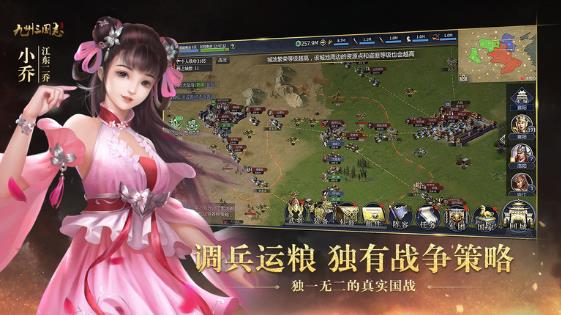 九州三国志游戏v2.5.2 安卓官方版