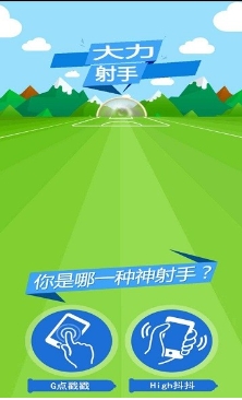 大力射手游戏v1.0 安卓版