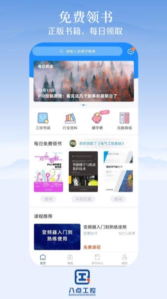 八点工控appv2.0安卓版