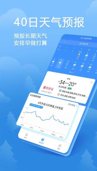 欢乐天气app1.1.1 安卓版