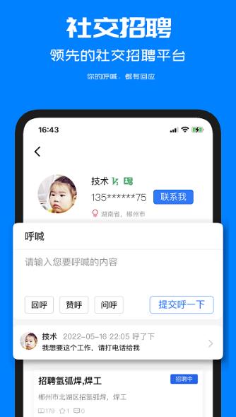 呼工招聘appv1.8.5 官方安卓版