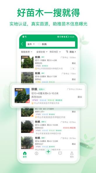 中山苗仓app(更名苗仓)v4.5.1安卓版