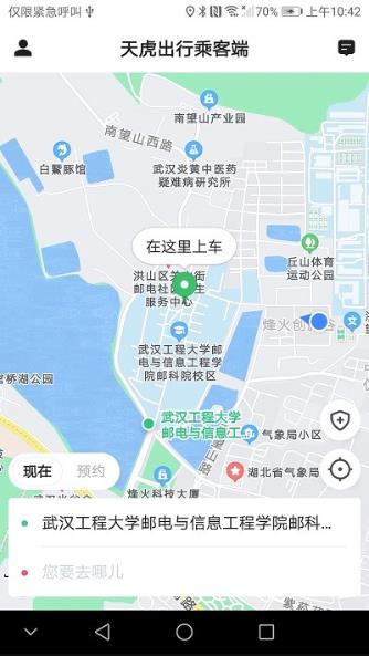 天虎出行乘客端v5.50.1.0004 安卓版