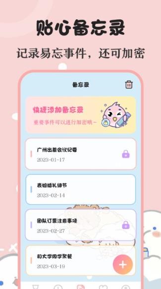 生日提醒备忘app(生日助手)v3.26.212安卓版