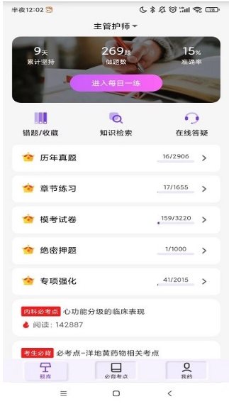 护理智库appv1.1安卓版