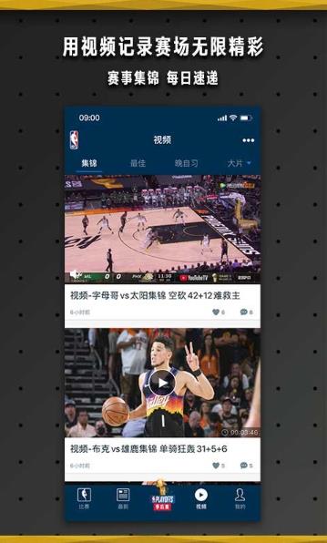 nba直播v 7.9.1 ios版