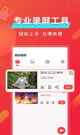屏幕录像精灵最新版v2.2.2 安卓版