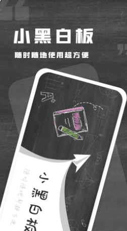 小黑白板appv1.0.7安卓版