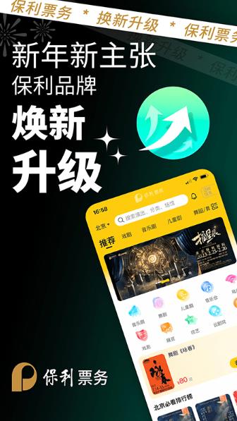 保利票务v3.15.0 ios版