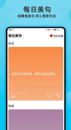 天天早起打卡appv3.5.0安卓版