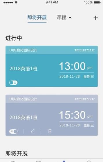 课程伴侣v1.5.8 ios版