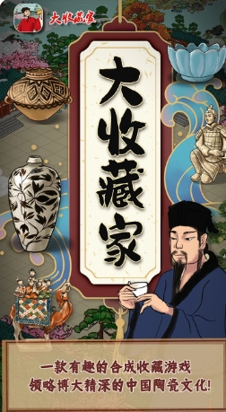 大收藏家官方版v2.9.0 安卓版