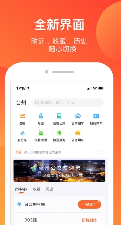 台州出行appv6.2.4 苹果版