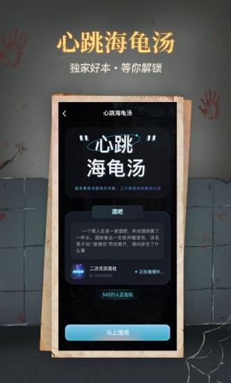 心跳海龟汤appv2.3.0安卓版
