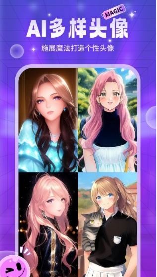ai魔法头像appv1.0.0.101 安卓版