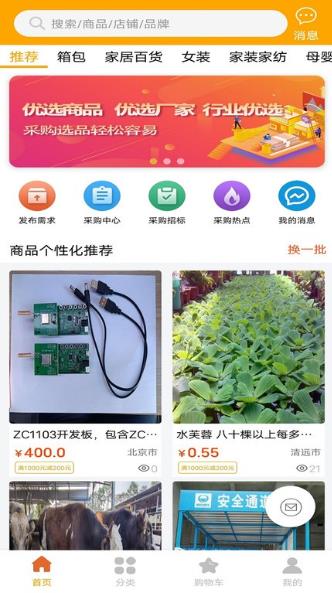 巨湘1688appv2.9.3 安卓版
