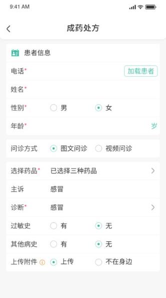 医见通助手v1.1.240412安卓版