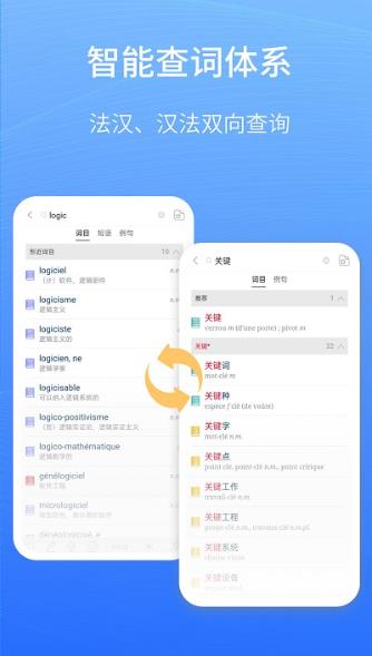 外研社法语大词典v4.0.17 iphone手机版