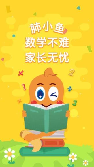 小鱼数学appv1.1.2 安卓版