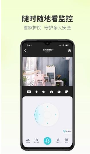 爱视家智能监控平台最新版v1.3.7.1安卓版
