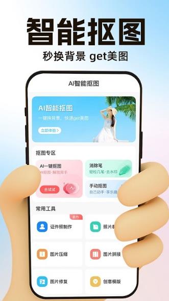ai一键抠图宝appv1.0.3 安卓版