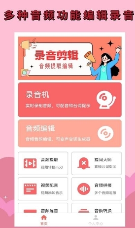 录音剪辑大师appv1.4.0安卓版